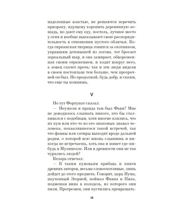 Книга скворцов: повесть