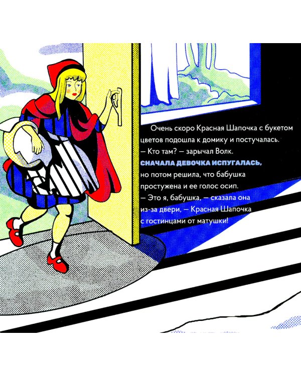 Красная Шапочка в стиле Поп-Арт