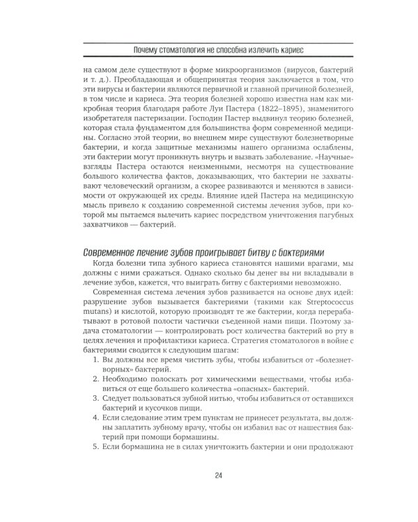 Естественное лечение кариеса. Реминерализация и восстановление зубов при помощи питания