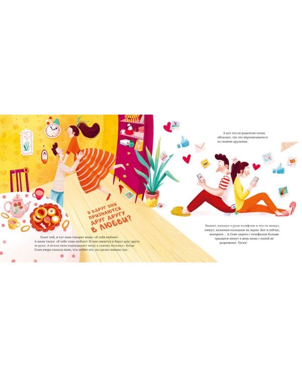 Что делают мама и папа, когда я сплю?