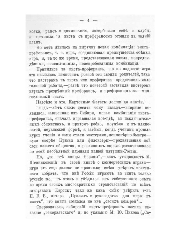 Сибирский севт-перферанс винт