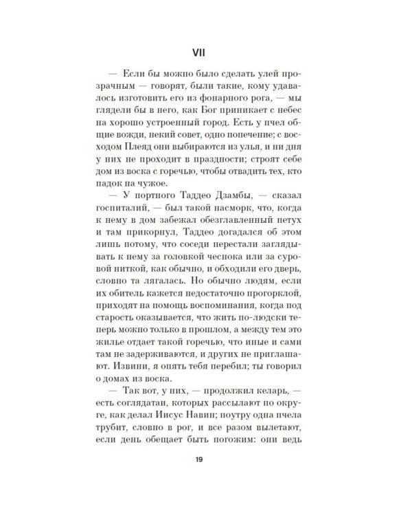 Книга скворцов: повесть