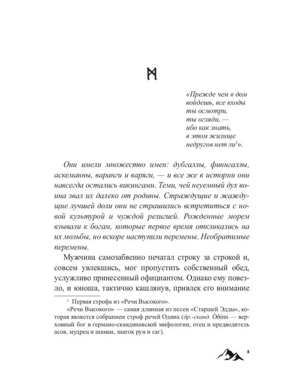 Ветер далеких скал