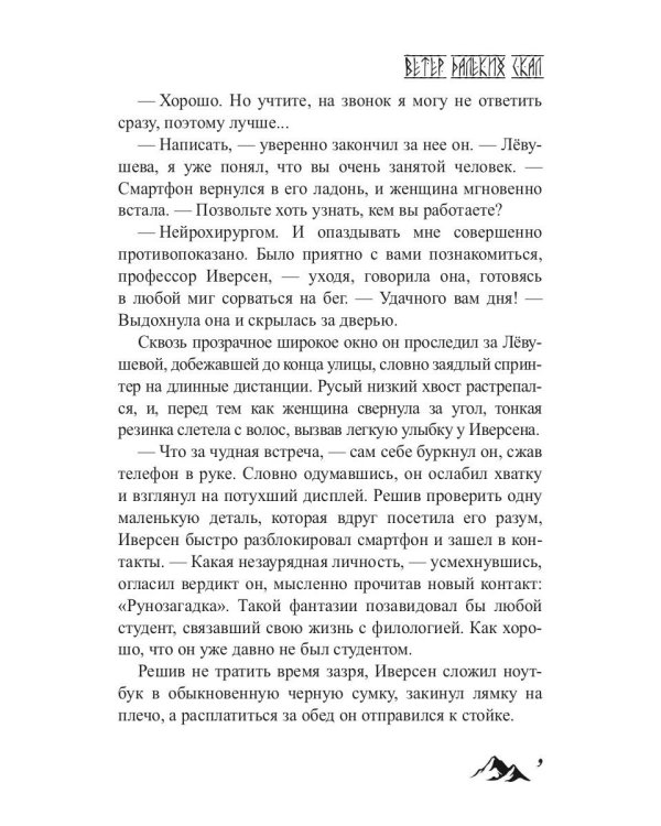 Ветер далеких скал