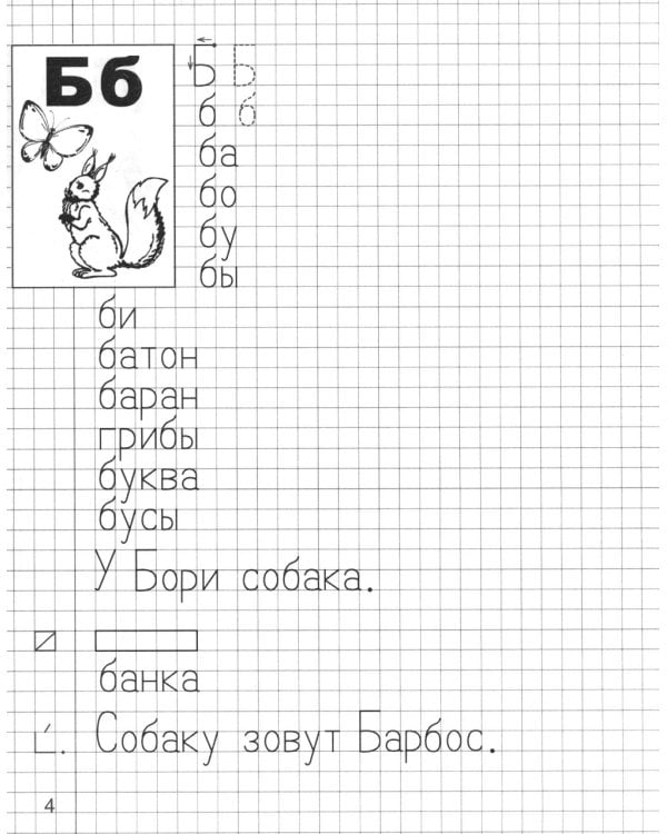 Я учусь грамоте. Прописи для детей 6-7 лет: В 2 ч. Ч. 2