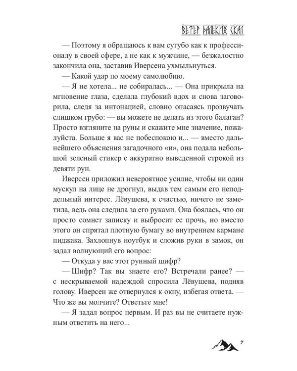 Ветер далеких скал