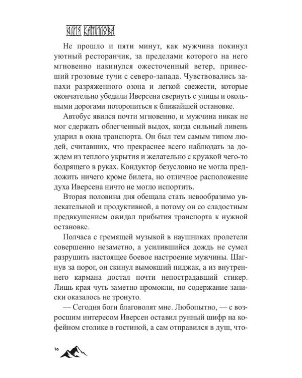 Ветер далеких скал