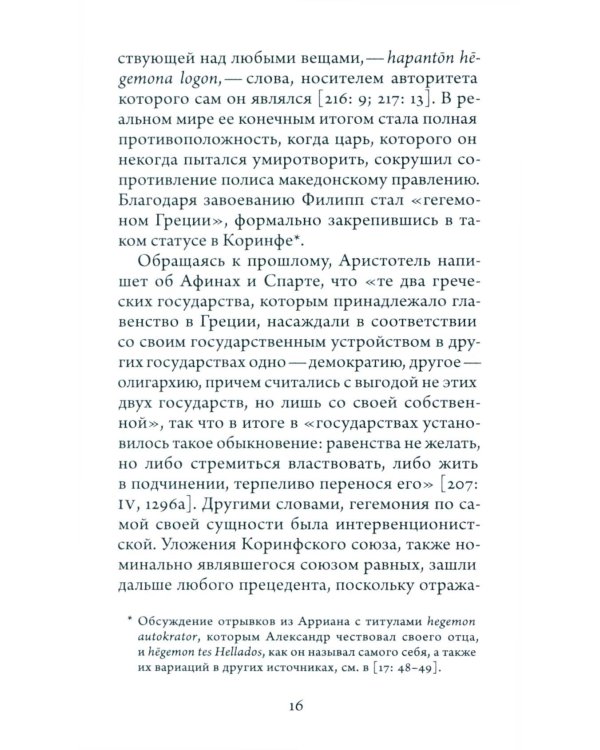 Перипетии гегемонии