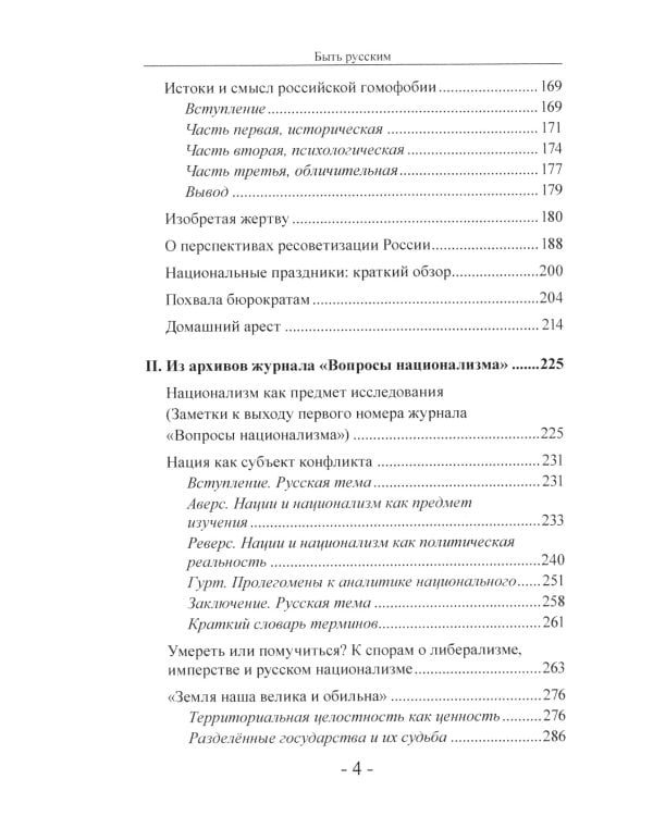 Быть русским