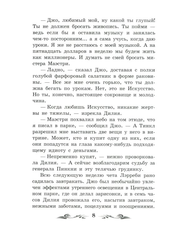 Дороги, которые мы выбираем: новеллы