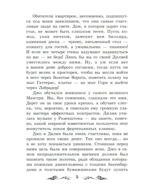 Дороги, которые мы выбираем: новеллы