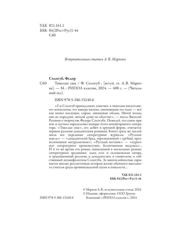 Тяжелые сны