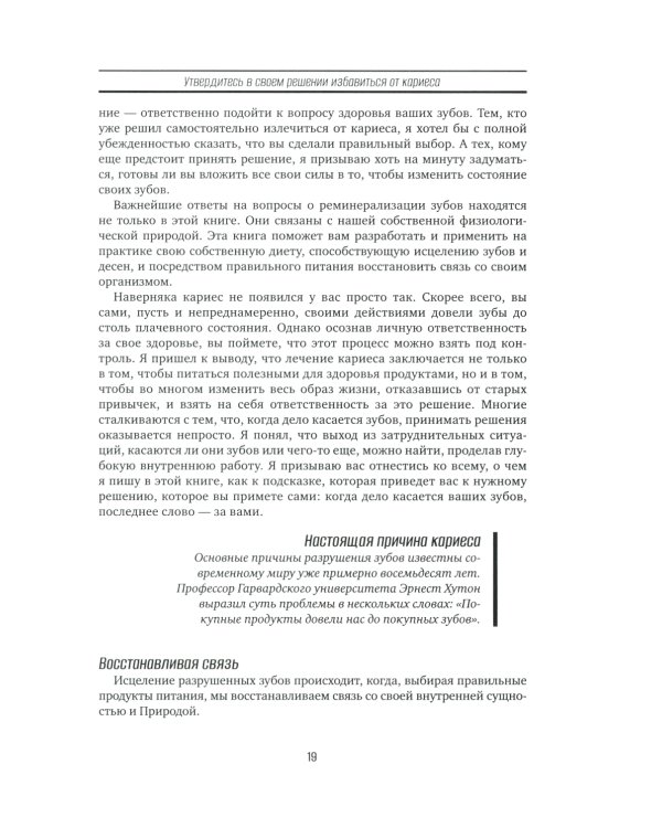 Естественное лечение кариеса. Реминерализация и восстановление зубов при помощи питания