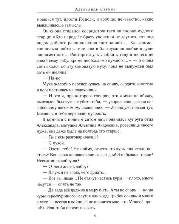 Поп: роман, очерки