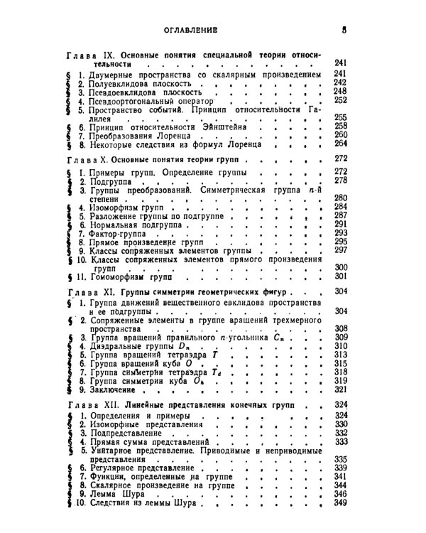 Линейная алгебра и некоторые ее приложения. 6-е изд