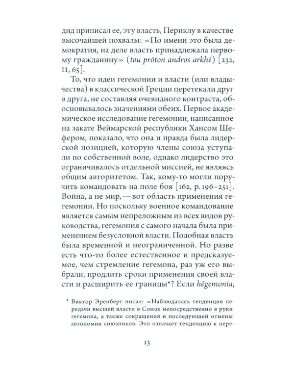 Перипетии гегемонии