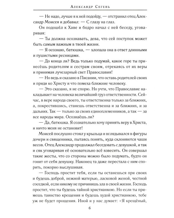 Поп: роман, очерки