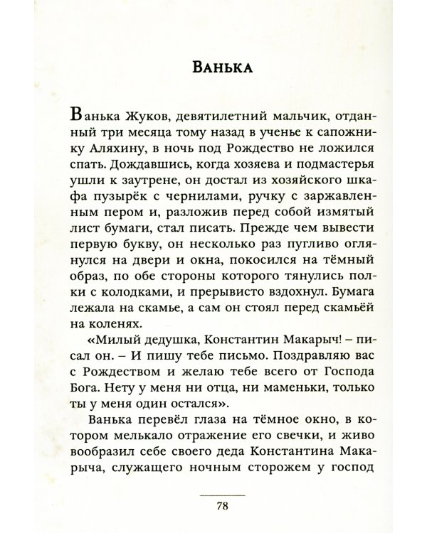 Каштанка и другие рассказы