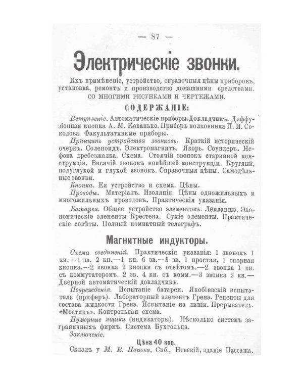 Сибирский севт-перферанс винт