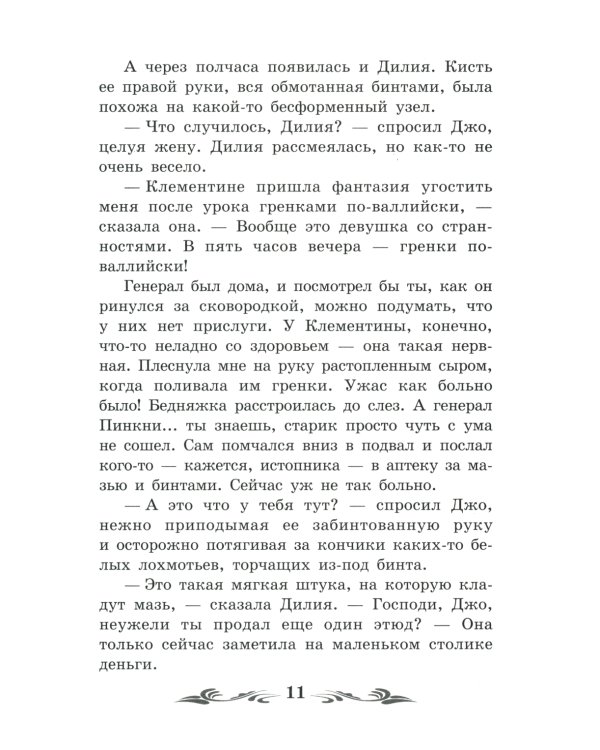 Дороги, которые мы выбираем: новеллы