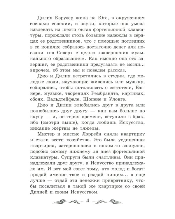 Дороги, которые мы выбираем: новеллы