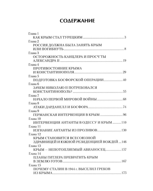 Крым в геополитике с XVIII века по настоящее время