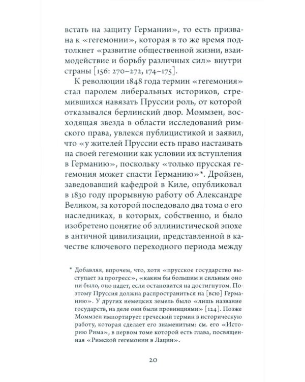 Перипетии гегемонии