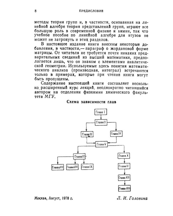 Линейная алгебра и некоторые ее приложения. 6-е изд