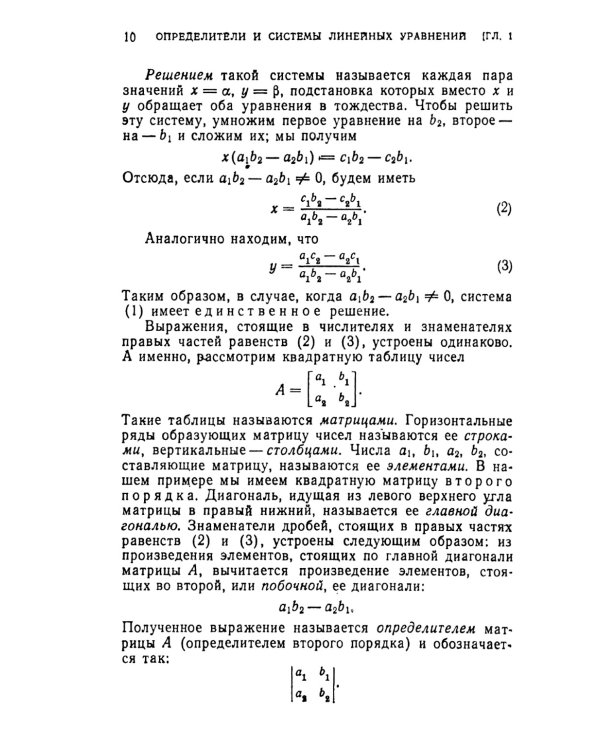 Линейная алгебра и некоторые ее приложения. 6-е изд