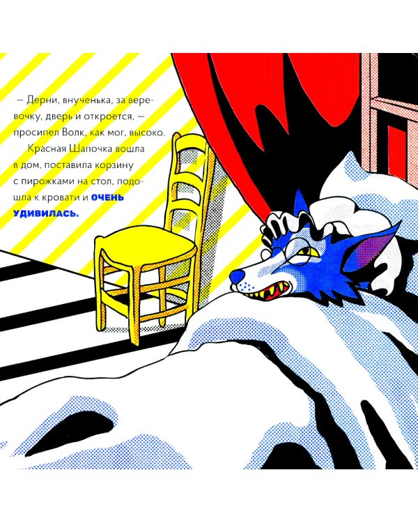 Красная Шапочка в стиле Поп-Арт