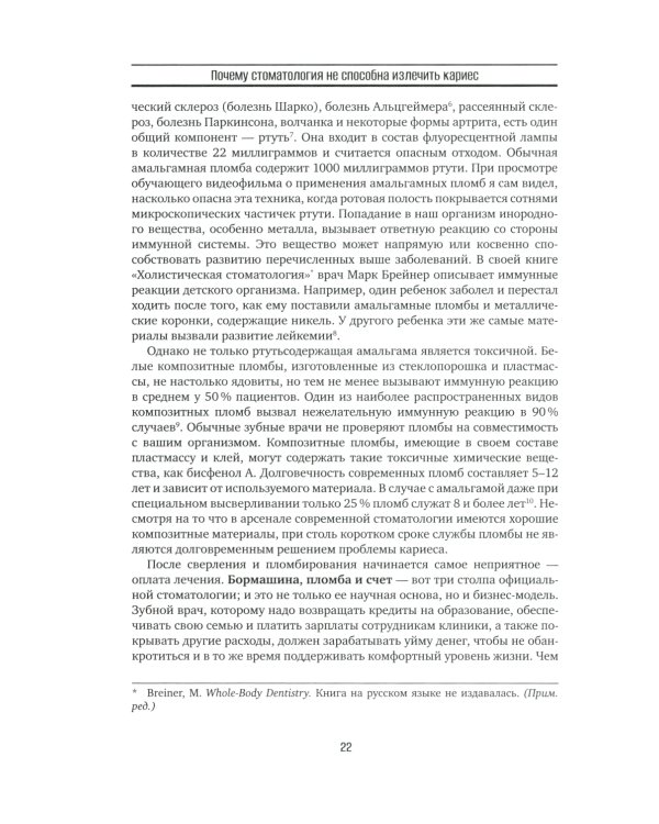 Естественное лечение кариеса. Реминерализация и восстановление зубов при помощи питания