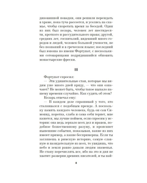 Книга скворцов: повесть