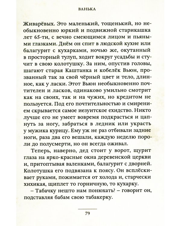 Каштанка и другие рассказы