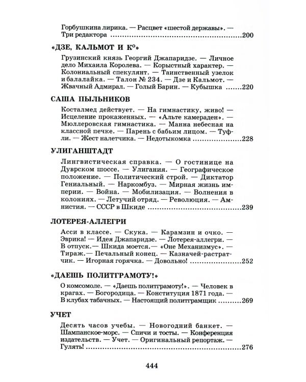 Республика ШКИД