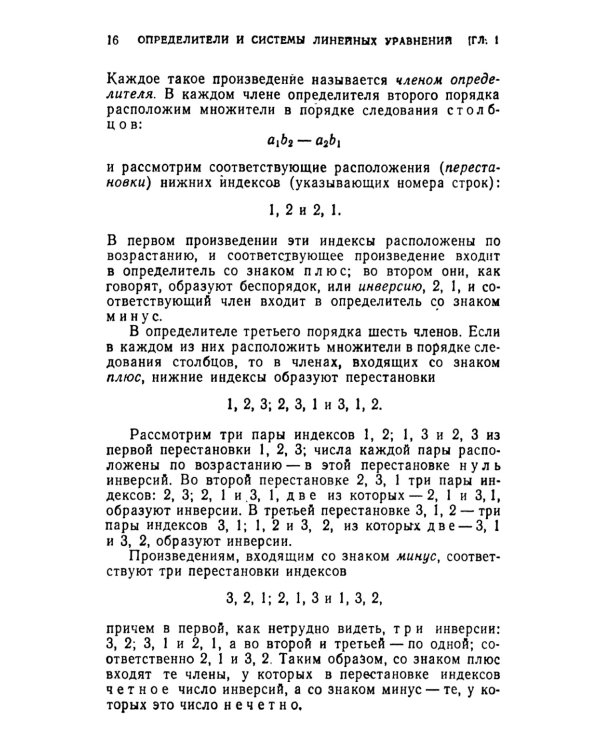 Линейная алгебра и некоторые ее приложения. 6-е изд