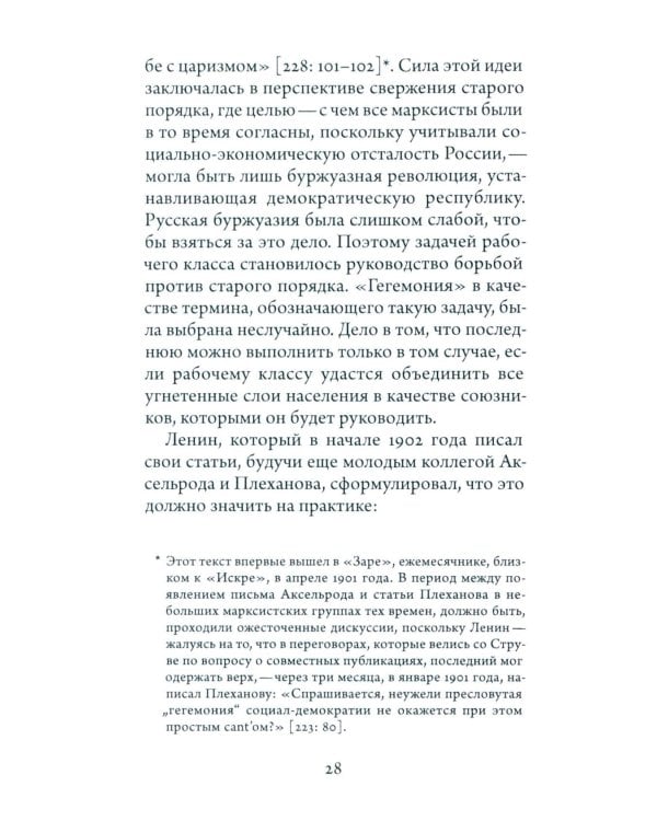 Перипетии гегемонии