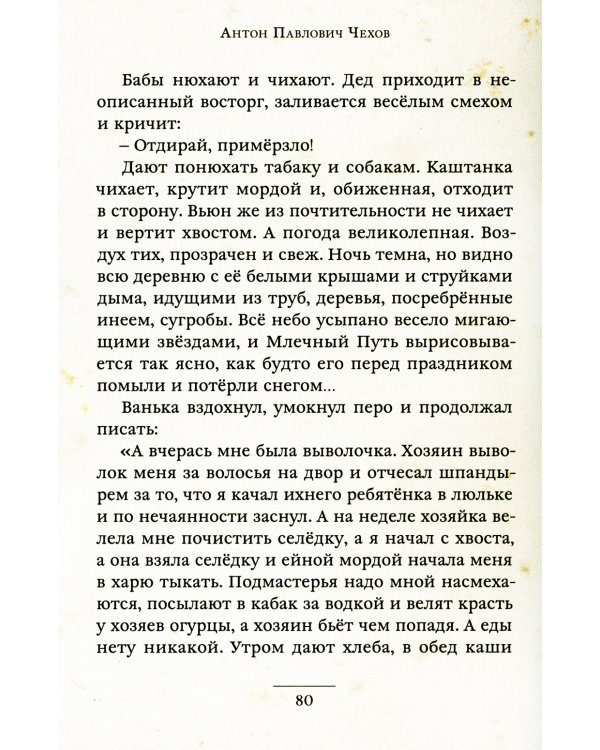 Каштанка и другие рассказы