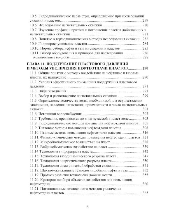 Разработка нефтяных и газовых месторождений: Учебник