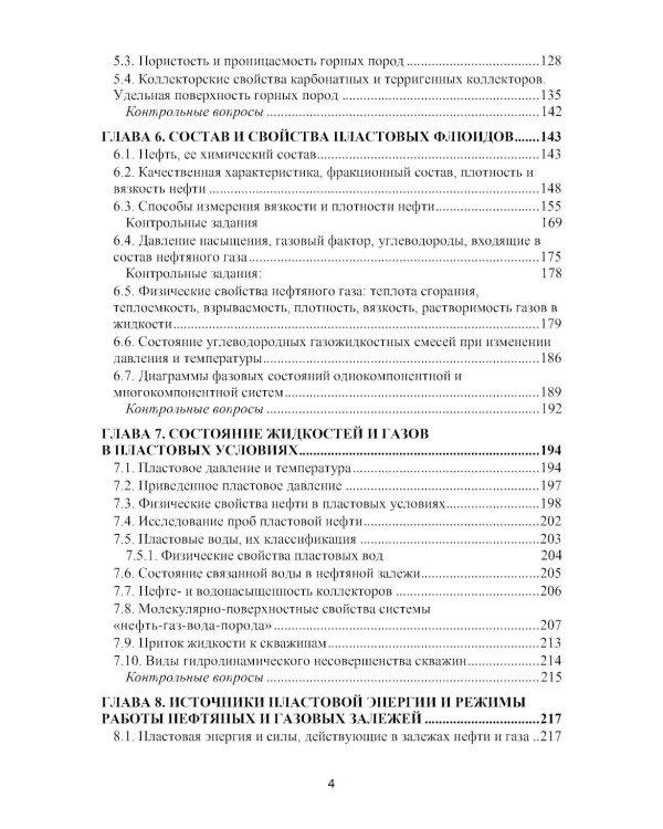 Разработка нефтяных и газовых месторождений: Учебник