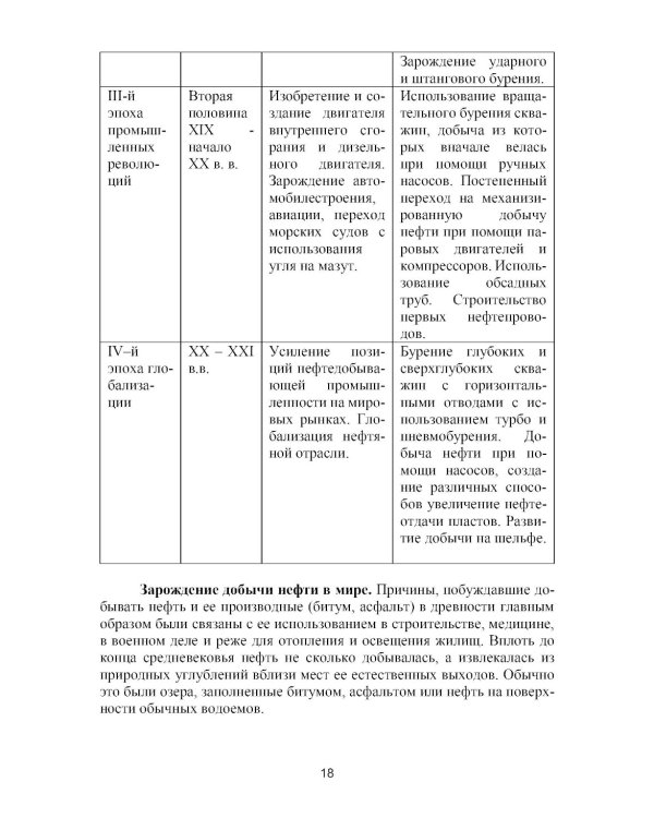 Разработка нефтяных и газовых месторождений: Учебник