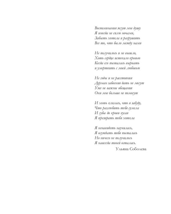 Любовь — яд