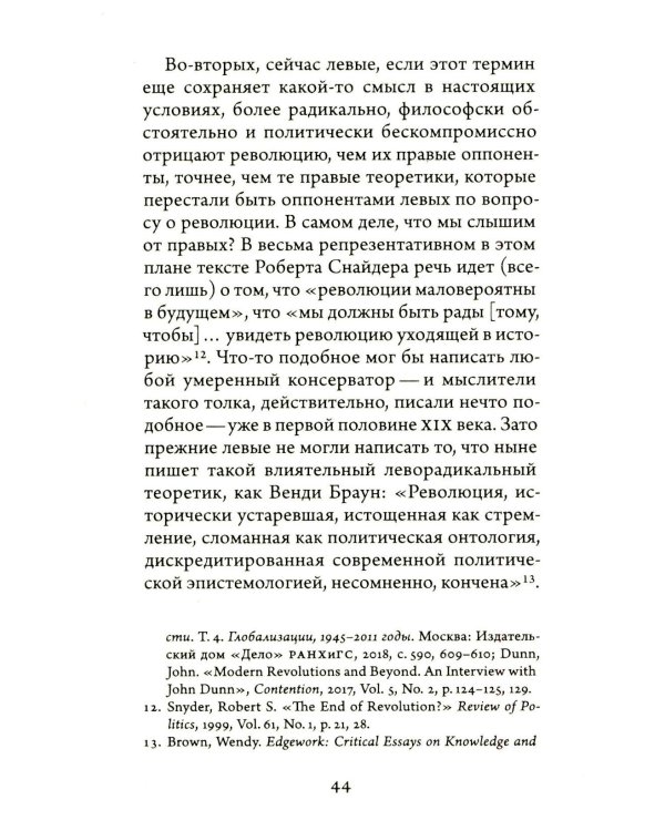 Рассуждения о «конце революции»