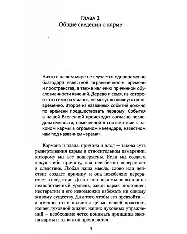 Карма-йога. Практика духовной трансформации. 2-е изд