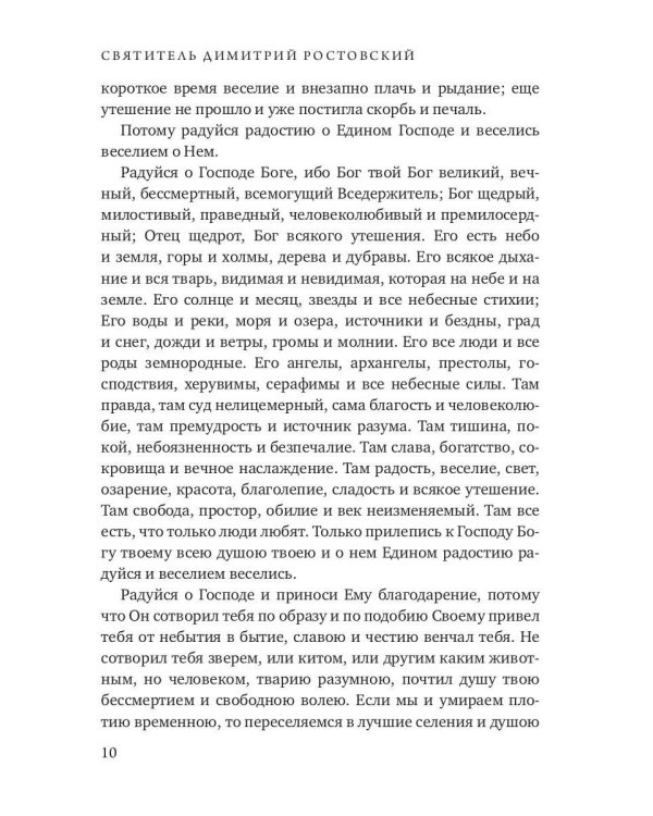 Алфавит Духовный