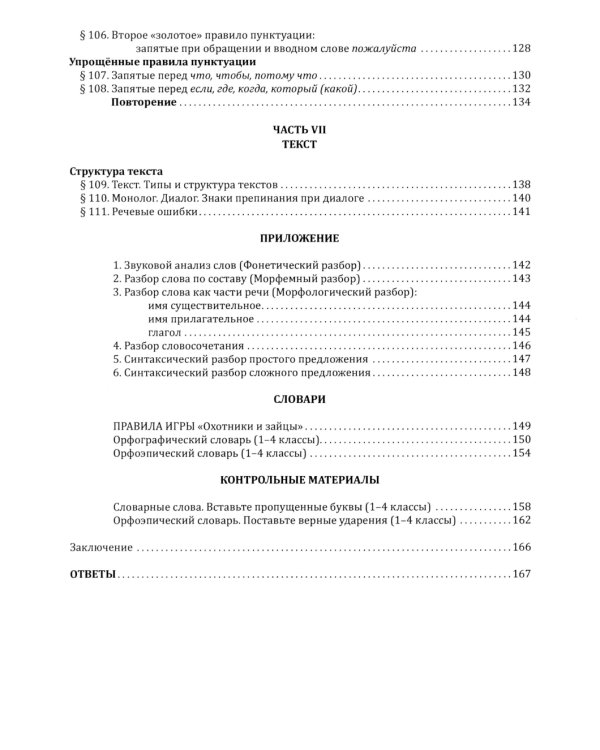 В помощь репетитору, или Любимый русский.1-4 классы: справочно-дидактические материалы
