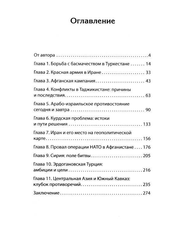 Ближний Восток (комплект из 3-х книг)