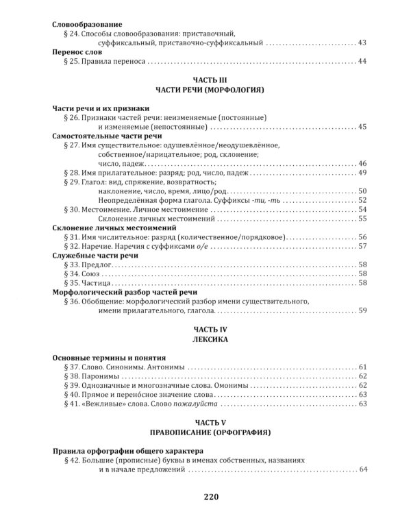 В помощь репетитору, или Любимый русский.1-4 классы: справочно-дидактические материалы