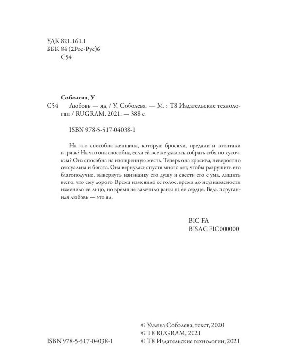 Любовь — яд