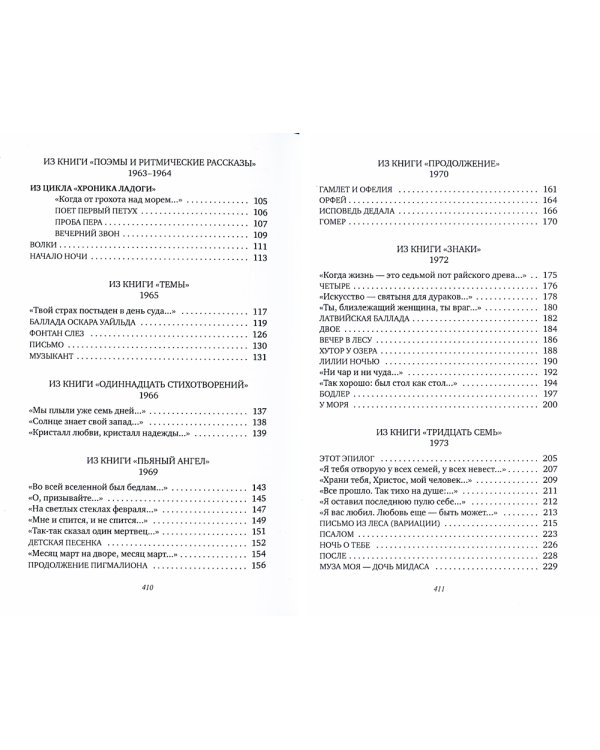 Ладога: стихотворения