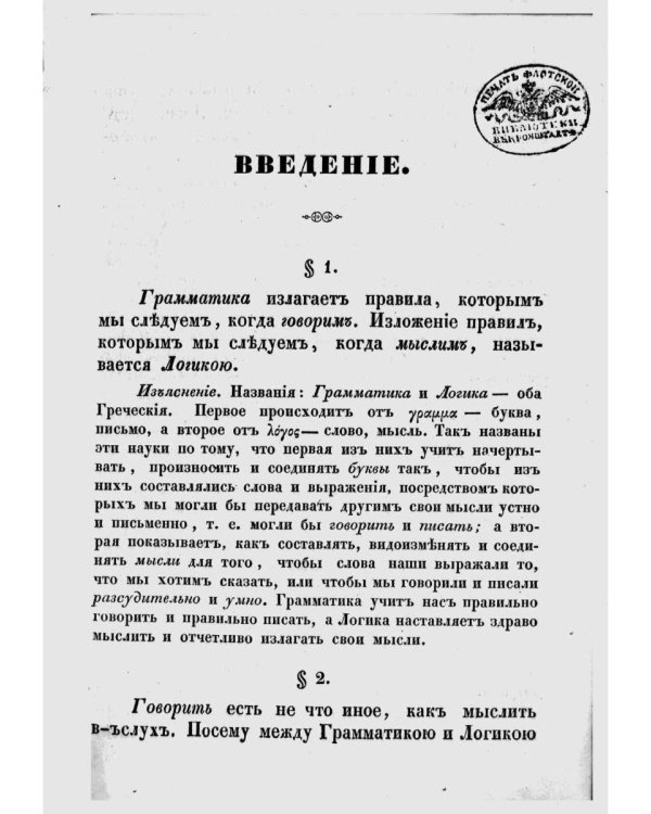 Опыт постепенного развития главных действий мышления, как руководство для первоначального преподавания логики. (репринтное изд.)